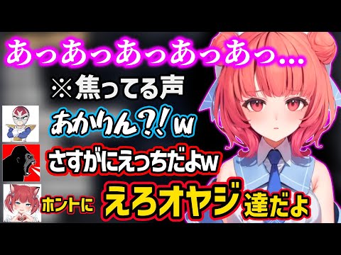 あかりんのえっっすぎる声に超反応する男性陣と呆れる赤見かるびｗ【夢野あかり/赤見かるび/ファン太/しんじ/ぶいすぽ 切り抜き】