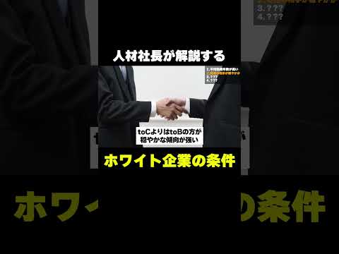 ホワイト企業の条件