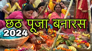 Chhath Puja 2024 | Chhath Pooja In Varanasi | Chhath Puja Ganga Ghat | Chhath Puja | Chhath Maiya