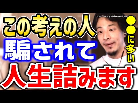 【ひろゆき】この考えが理解できない人は損します。騙されてお金全て失うでしょうね。投資、詐欺、儲け話についてひろゆきが語る【切り抜き／論破／情報商材／株式投資／不動産】