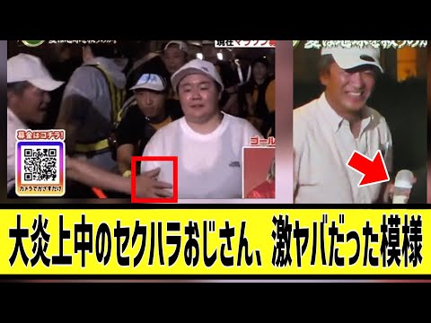 【24時間テレビ】大炎上中のセクハラおじさんがヤバすぎたに対する2chの反応まとめ【なんＪ2chまとめ】#なんJ#2chまとめ#ネットの反応