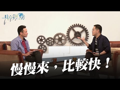 【精簡版】看不見神動工？是你的就不用搶！‖ 廖文華 周巽正《跟隨命定還是搶奪祝福》