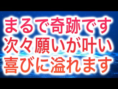 「まるで奇跡です。次々願いが叶い喜びに溢れます」という高次元からのメッセージと一緒に下された周波数です。マイナーキーですがさほど悲しい感じがないのが不思議です(a0268)