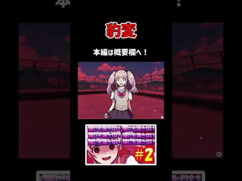 豹変【マッドネス・ガールフレンド】