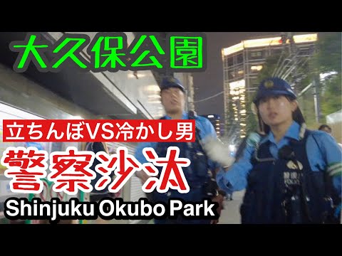 大久保公園 土曜日（後編 ）警察沙汰！立ち娘40人はいる！Updated on October01,2024.Shinjyuku Okubo Park. japan walk nigh「東京夜散歩」