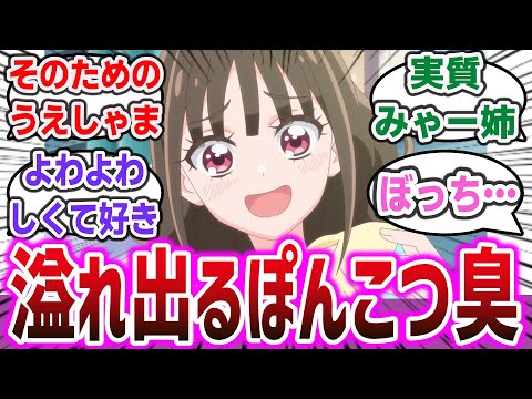 【わんだふるぷりきゅあ！ ep4】猫屋敷まゆちゃん、儚げなコミュ障ポンコツ美少女でかわいすぎるｗ 【ネットの感想・反応】【2024年冬アニメ】【プリキュアシリーズ】