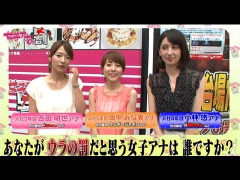 女子アナウラの罰~1日パンケーキ戦争編~【女子アナの罰】