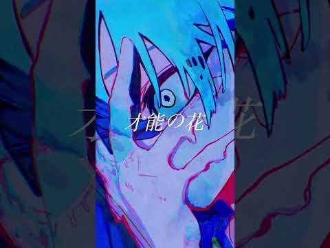 才能の花 / 初音ミク #shorts #vocaloid