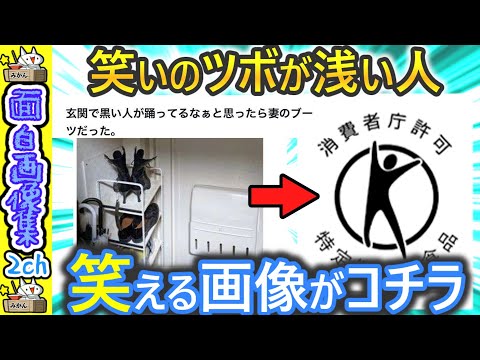 すぐにフフフ…ｗってなる笑いの沸点低い人集まれ♪