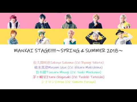 [A3!] MANKAI STAGE!!!!! ~SPRING & SUMMER 2018~ {KAN/ROM/EN/中}