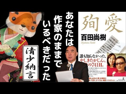 百田尚樹作 「殉愛」の作品における裁判について by清少納言