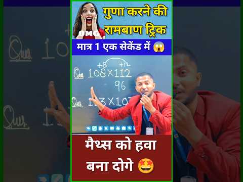 जादुई गुणा 🔥| Simplification short tricks| Multiplication trick #shortvideo #shorts #yt