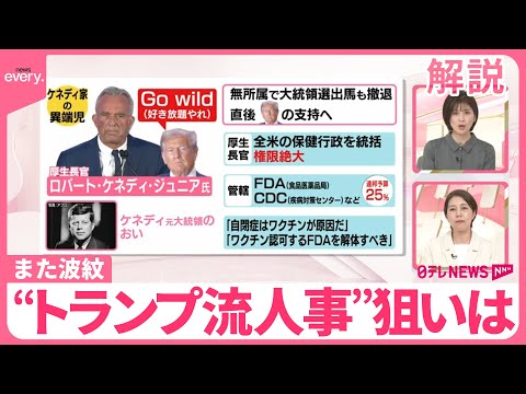 【解説】厚生長官に“ワクチン懐疑派”起用  波紋広げるトランプ流人事…狙いは