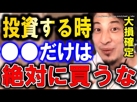 ※これやると一瞬で人生終わります※投資で損する最大の原因がコレ。知らないと絶対に損しますよ。【切り抜き／論破／不動産／株式投資／タワマン　為替　円安　インデックスファンド　NISA　Ideco】