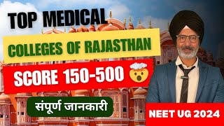 TOP PRIVATE  MEDICAL COLLEGES OF RAJASTHAN 2024 | CUTOFF |FEES | BUDGET |LOW SCORE MEDICAL COLLEGES.