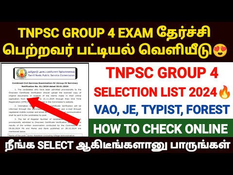 tnpsc group 4 selection list 2024 |tnpsc group 4 result 2024 |tnpsc group 4 exam selection list 2024