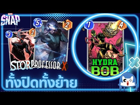 Hydra Bob อยู่ที่ไหนถึงเก่งนะ? | Marvel Snap