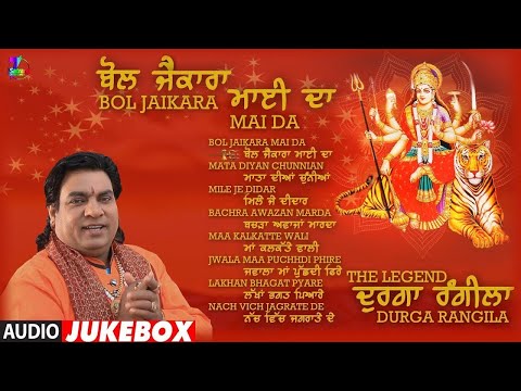 The Legend Singer Durga Rangila | New Jukebox | Bol Jaikara Mai Da | Satrang Entertainers