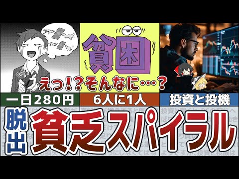 【貧困に決別】低所得者が貧乏から抜け出す方法【貯金 ゆっくり解説】