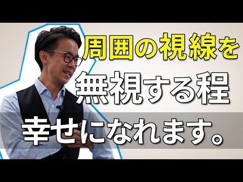 【周りの評価を変える方法】心が強い人が持つ｢他人に反応しない｣メンタルの作り方（星渉/Hoshi Wataru）