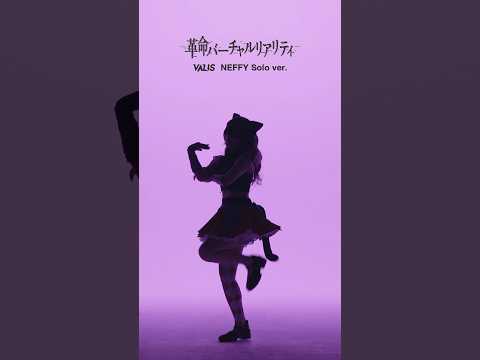 💜 #VALIS | 革命バーチャルリアリティ（NEFFY Solo ver.）💜 #shorts #kamitsubaki_studio