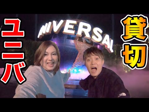 おデブとユニバ貸し切ってみた。【USJ】