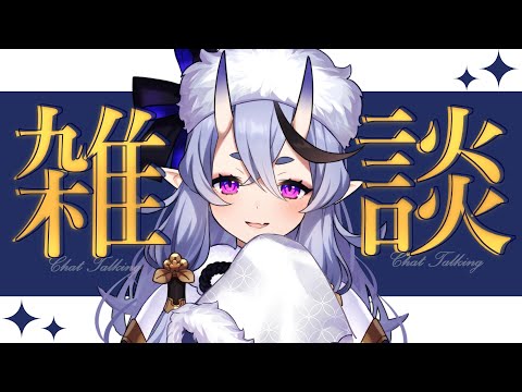 【 雑談 ┆Chat 】わ ら わ と 話 そ ！【  竜胆 尊 ┆にじさんじ 】