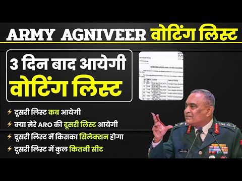 army agniveer waiting list 2024 !army agniveer ki waiting list kab aaegi !army agniveer second list