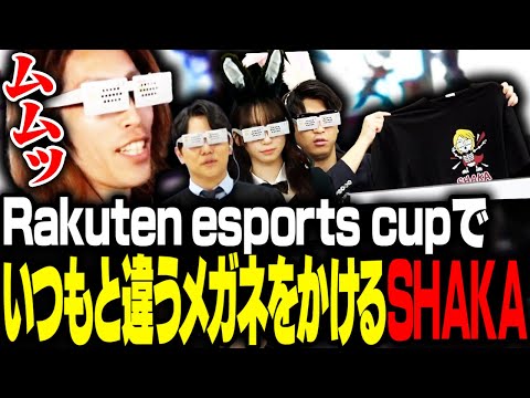 Rakuten esports cupでいつもと違うメガネをかけるSHAKA