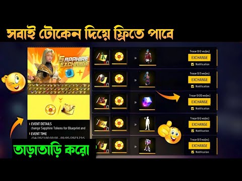 ব্লুপ্রিন্ট, স্টোন ও ভাউচার দিয়ে🔥ফ্রি পাবে | Free Fire New Exchange Event | Free Fire New Event