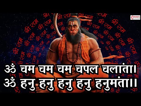 Om Cham Cham Chapal Chalanta 🙏🏻 | Hanuman Jaap 11 Times | Bajrang Baan | Hanuman Bhajan #jaishreeram