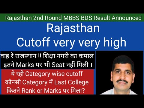 Rajasthan MBBS BDS 2nd Round Result Announced 2024 !! High Cutoff !! ये रही Category wise cutoff