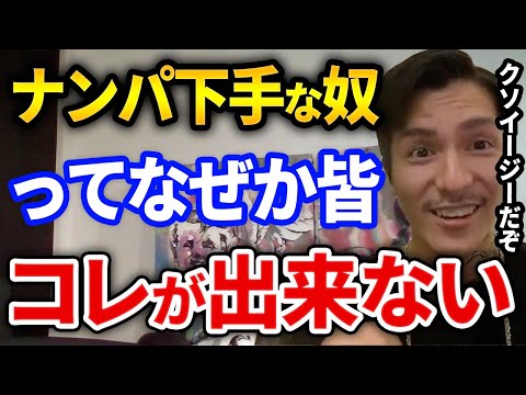 誰でもできる！ナンパしたいけどできない奴はこれをそのままやれば大丈夫！百戦錬磨のふぉいが語る女の子と仲良くなる方法とは【DJふぉい切り抜き Repezen Foxx レペゼン地球】