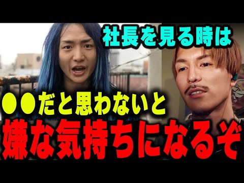 社長って他の人より●●なんよ。DJ社長を見る際に気を付けて欲しいことを語るDJふぉい【ふぉい切り抜き/レぺゼン/foy】