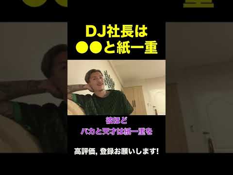 【ふぉい】DJ社長に似てしまっているリスナーを分析するふぉい【ふぉい切り抜き】#shorts