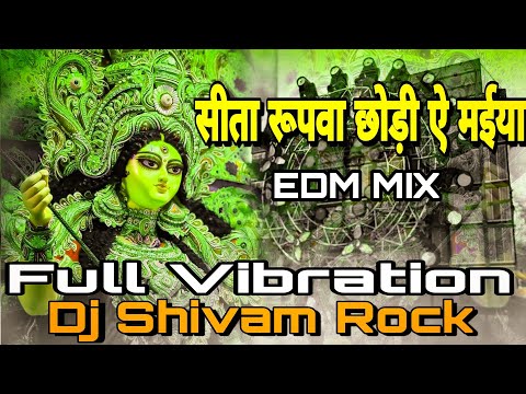 सीता रूपवा छोड़ी माई - EDM MIX  New Bhakti Song - Parmod Premi Yadav - Sita Rupwa Chhodi A Maiya