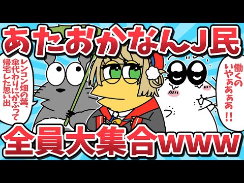 【総集編㉛】あたおかなんJ民さんたち全員大集合だよｗｗｗ【2ch面白いスレ】