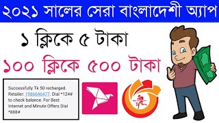 Bangladeshi Best Online Income Apps in 2021 || Per Click 5 Tk || How To Earn Money Form internet