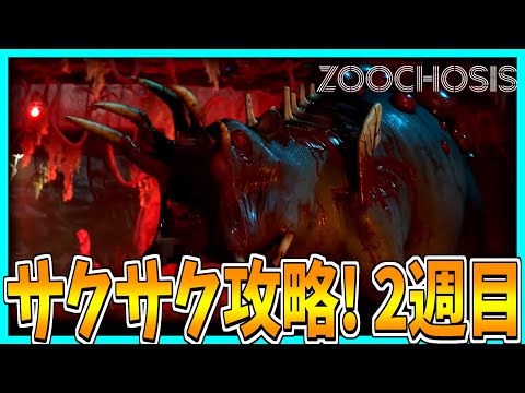 【Zoochosis】夜の動物園で働くホラーゲームのサクサク攻略プレイ【2週目 BadEnd】