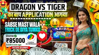 dragon 🐉 vs tiger 🐅 🤑New Rummy Earning App Today | New Teen Patti Earning App |100% working