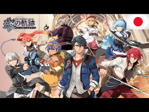 The Legend of Heroes: Trails through Daybreak Demo - Take the Grendel scene (Japanese)