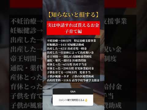 実は申請すれば貰えるお金　子育て編