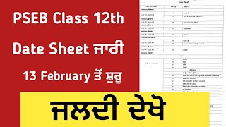 pseb class 12th date sheet released pseb board exam date sheet 2024 february 2023-24