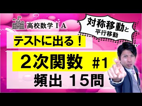 テストに出る！２次関数 vol.１