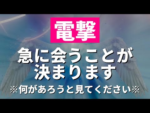 この不思議な力のある恋愛運が上がる動画を見れた方は急に会う事が決まり告白されたり好きと言われるように恋愛成就の暗示をかけたヒーリング音楽❤️