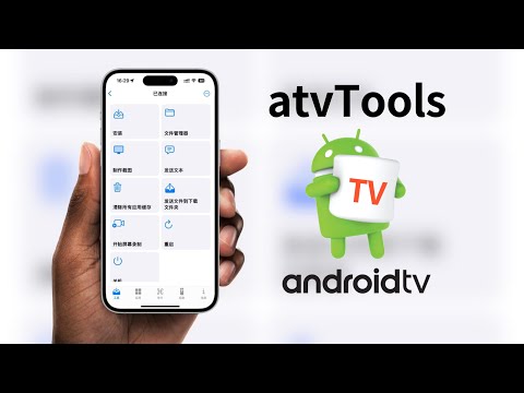 Android TV screen capture\screen recording\remote input: atvTools application complete guide