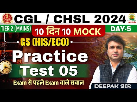 GS Mock Test 05 | History | Economics | SSC CGL/CHSL | 10 Din 10 Mock | Deepak Sir | Rankers Gurukul