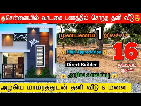 😍Low budget villa & Plot sale Poonamalle 🏠 Thirumalazhai 💥16&35Lac #independentvillasalechennai