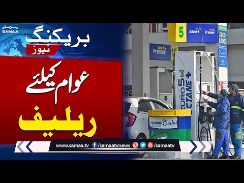 Breaking News: Petrol Prices Remain Unchanged: Government's Latest Decision Samaa News | SAMAA TV