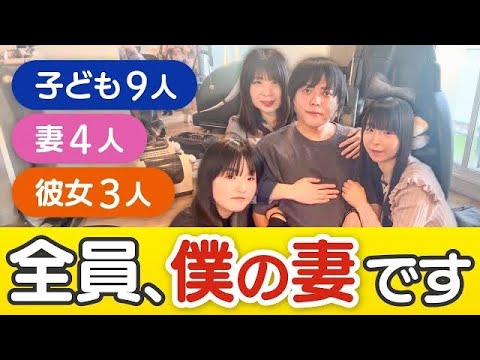 A man with multiple wives, Ryuta Watanabe, makes his debut as a YouTuber!